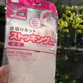 排水口の水切りネットの「じゃない」使い方