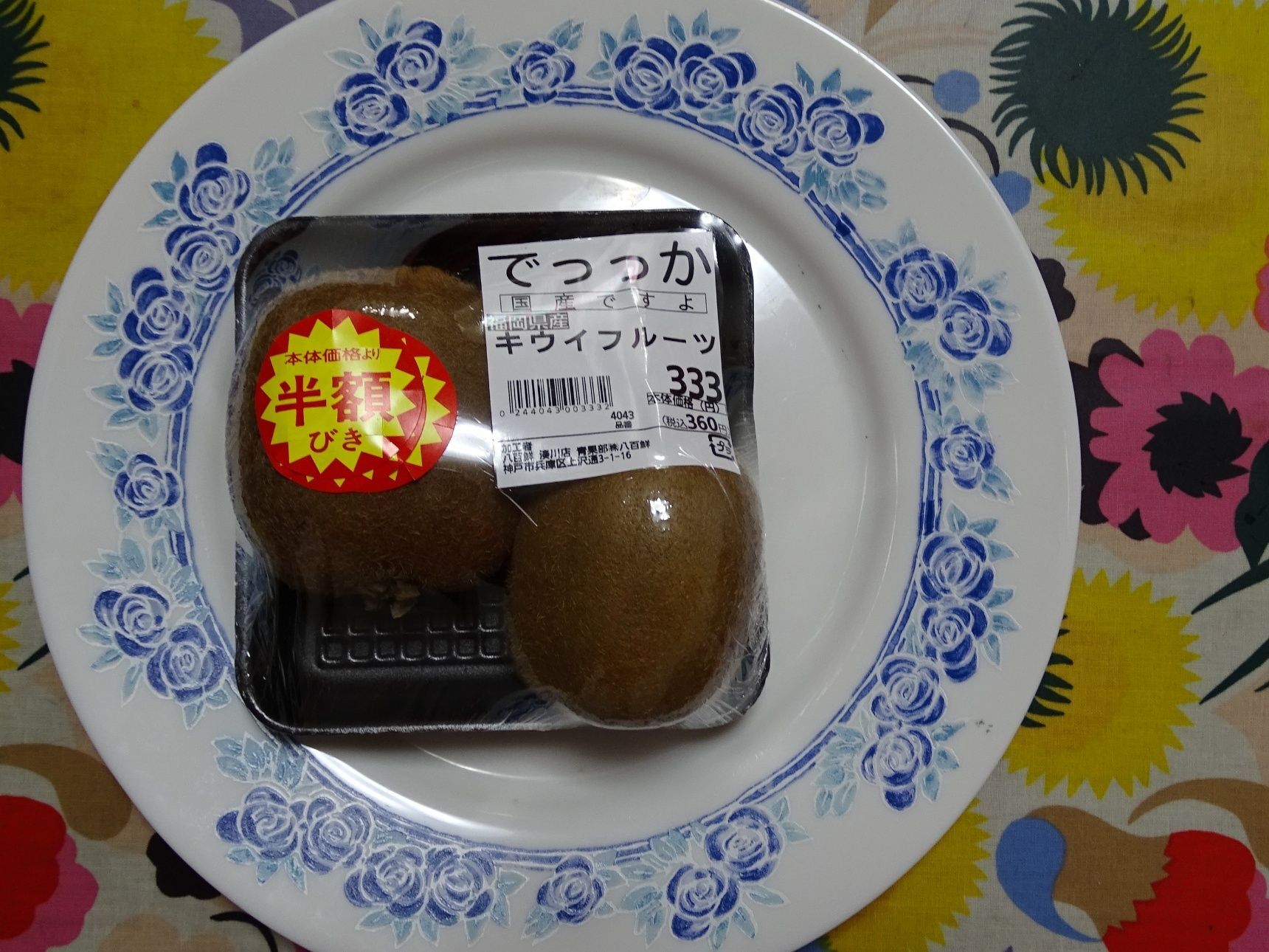 でっっかと言うブランド？？？ KIWIFruit