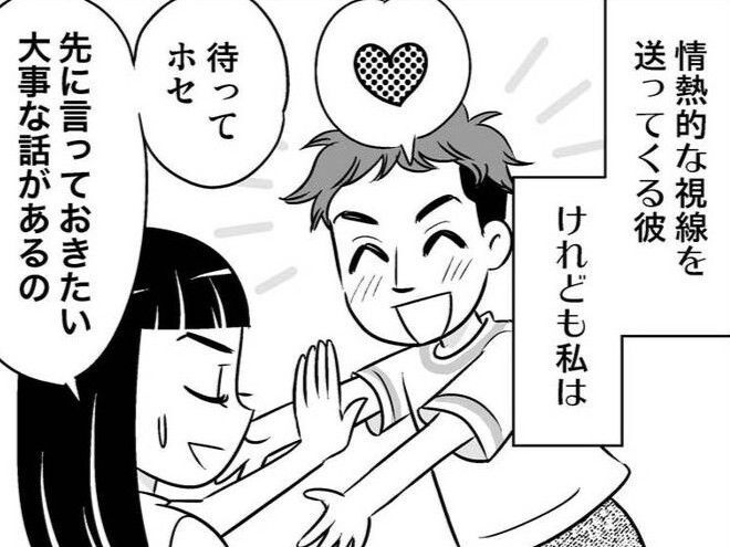 もはや好きだよね…？私への好意を隠し切れない年下男子。でも「言っておきたいことがある」【40歳からのオトナ婚#17】