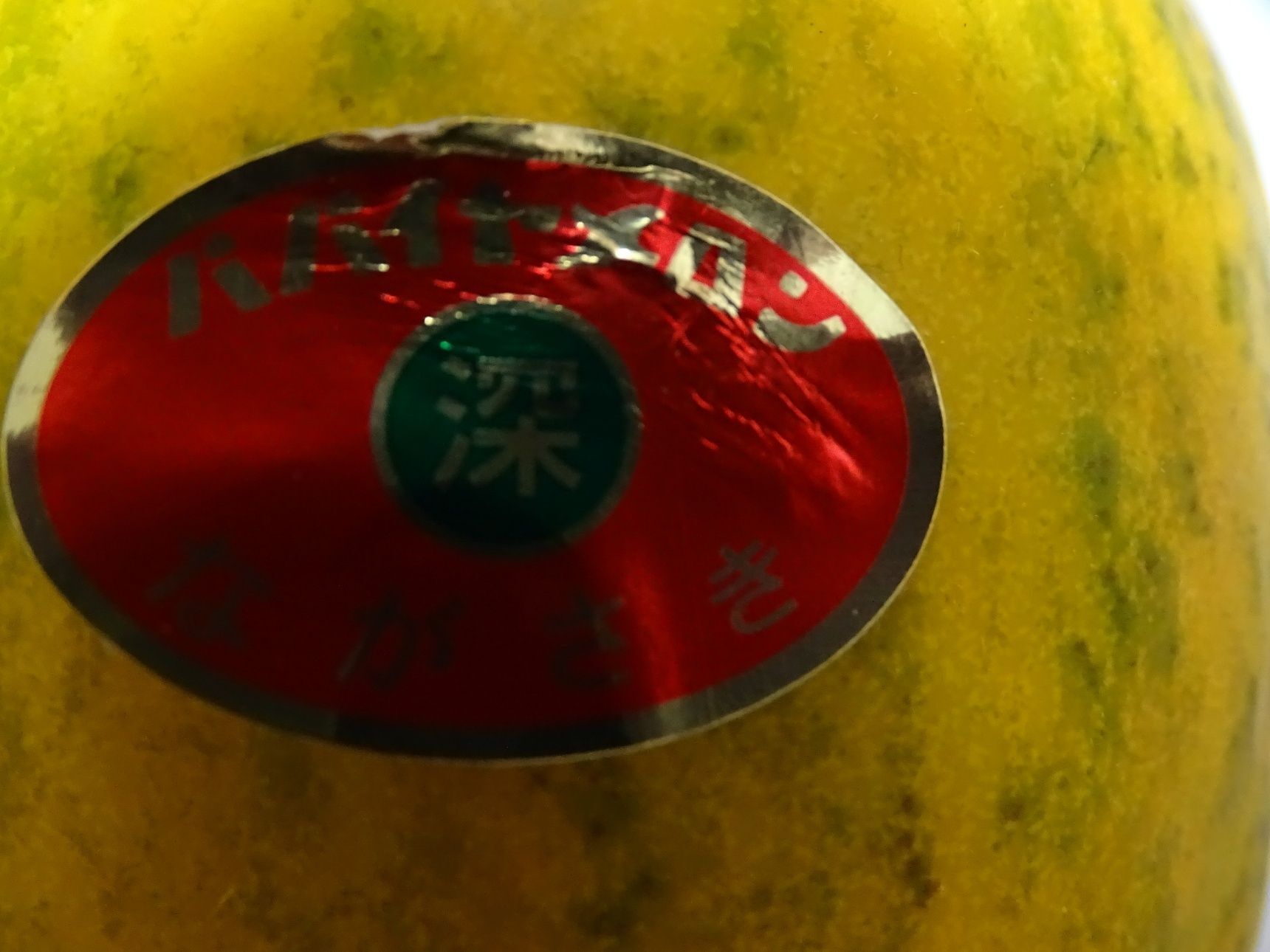 長崎産