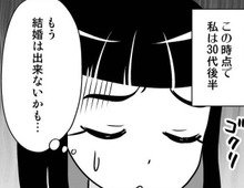 彼氏ができても遠い結婚。30代後半になり、さらに追い打ちをかけたのは…【40歳からのオトナ婚#16】