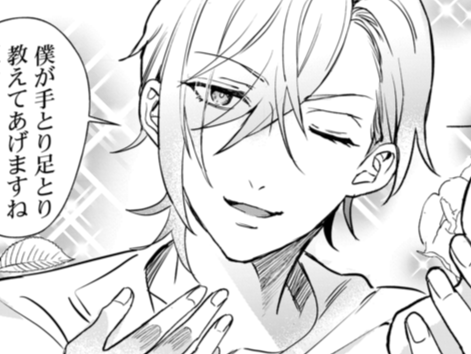 もしまた困ったら、僕が手とり足とり…【恋味多めのホストごはん#6】