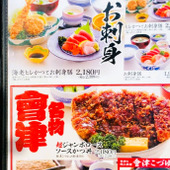 「赤瓦の天守閣」「ソースかつ丼」といえば！どこだ〜