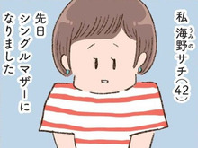 「ついに出たか…」42歳、シングルマザーになりました。【わたしが誰だかわかりましたか？#1】
