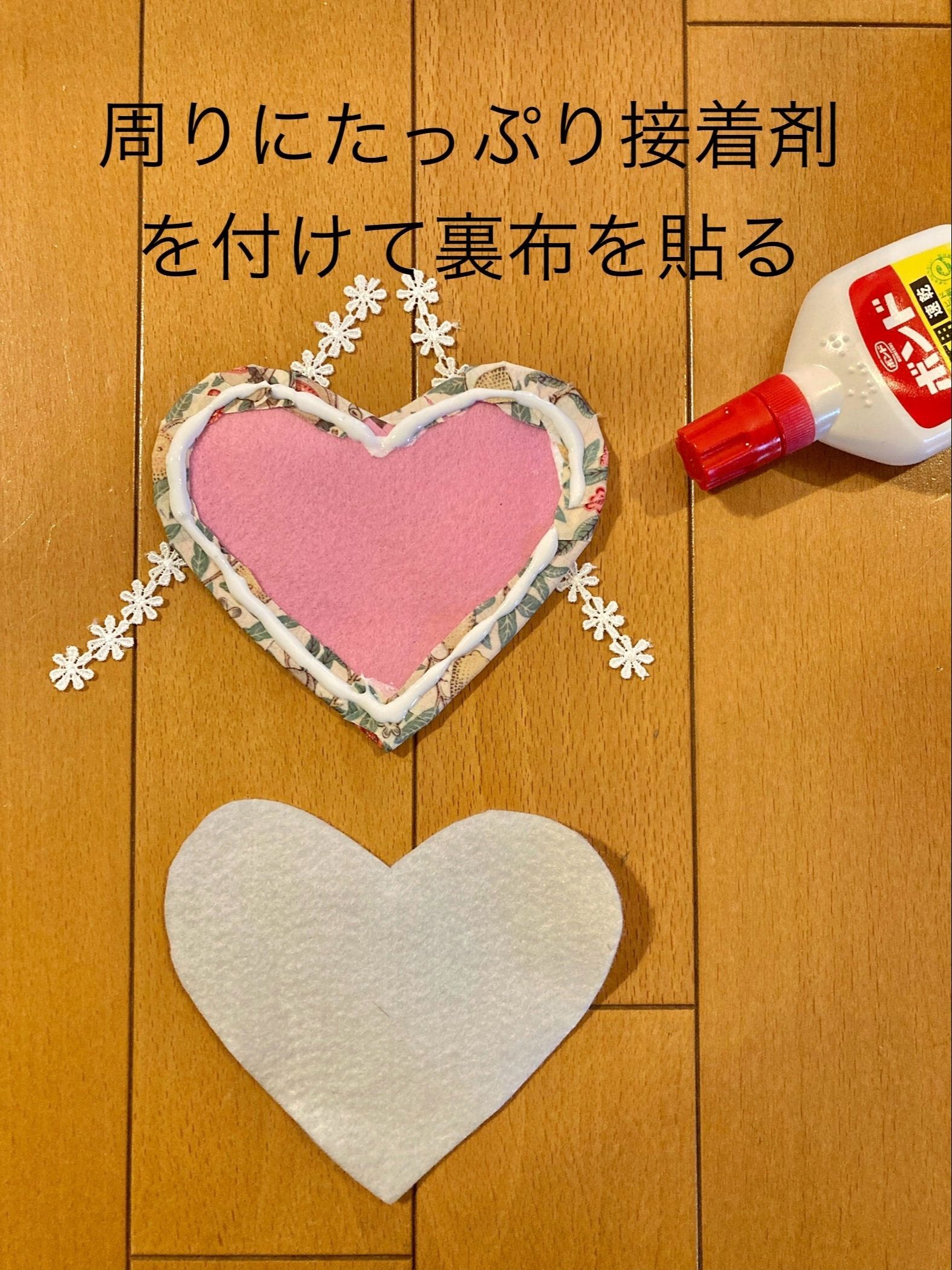 ⑦レースを裏に折り込んで、裏側にするフェルトを付ける