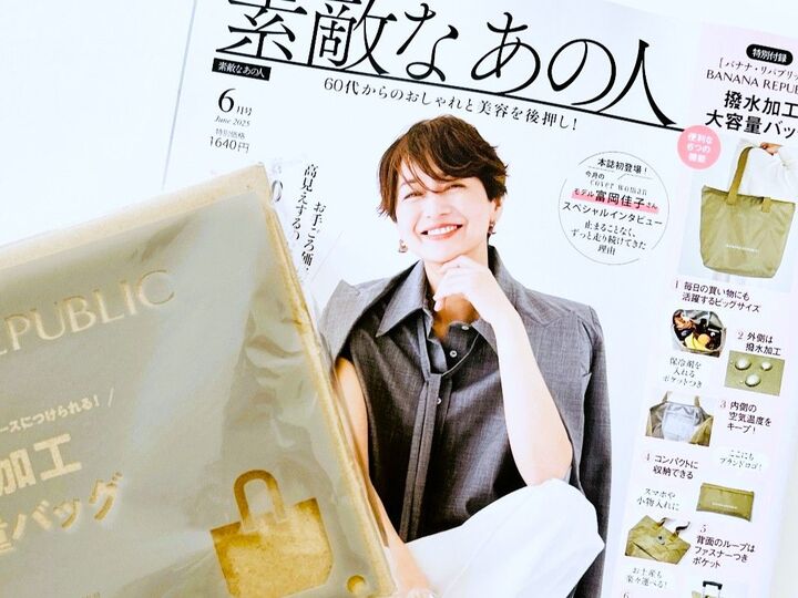 世代ドンピシャ!【40代・50代】夏に持ちたいブランドバッグを〈付録〉でゲット。ふだんのお買い物から旅行までいけちゃう万能感が最高です♪