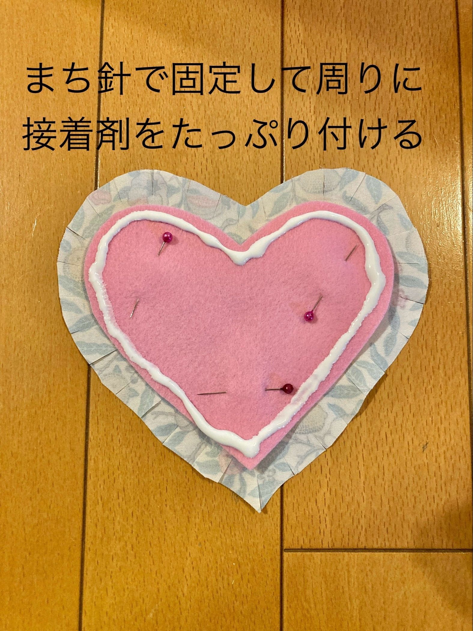 ④フェルトの端にぐるりと接着剤を付ける。