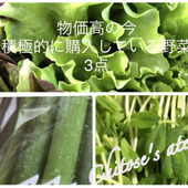 【物価高の今、積極的に購入している3種類の野菜】共通点に気付けますか？