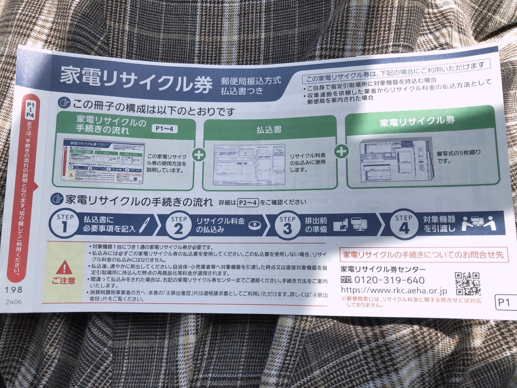 家電リサイクル券を持って指定取引場所へ