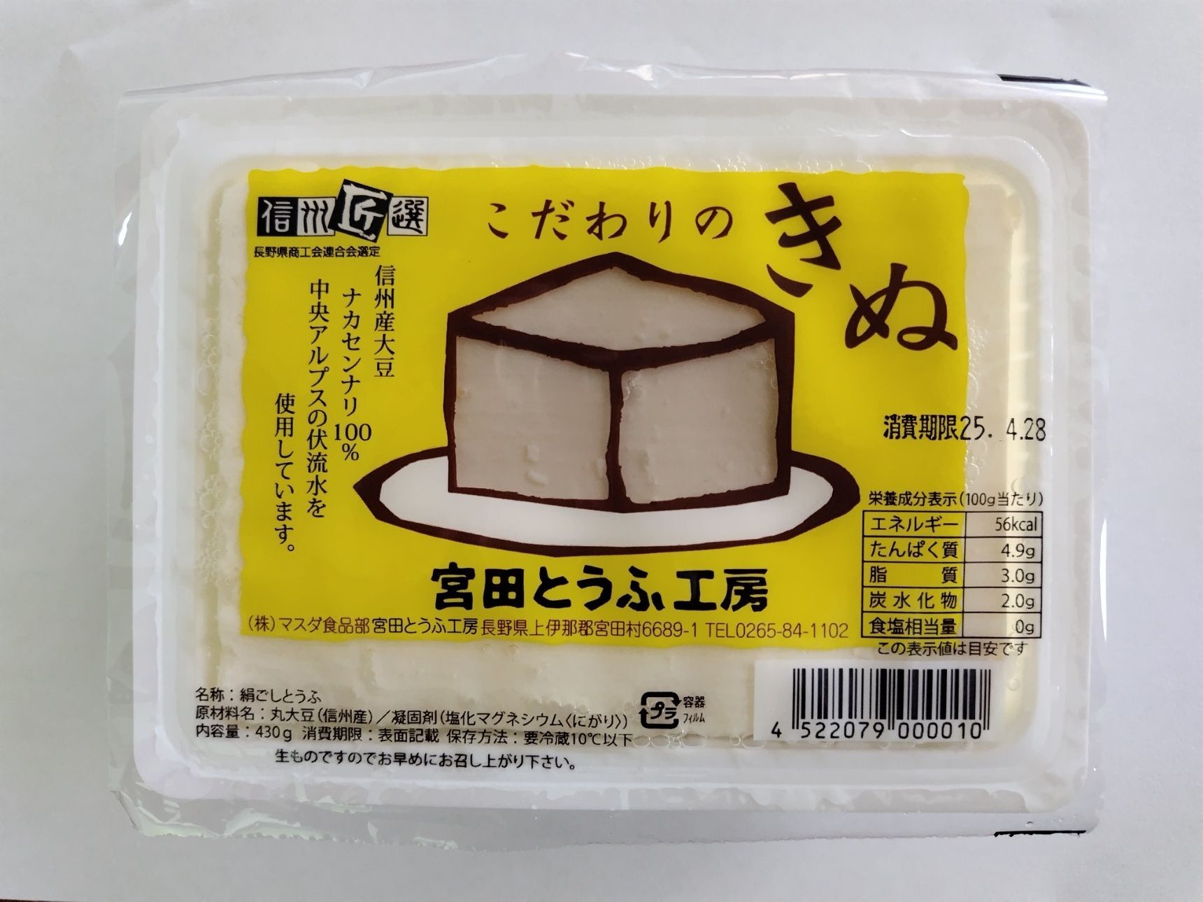 今回使ったお豆腐は……