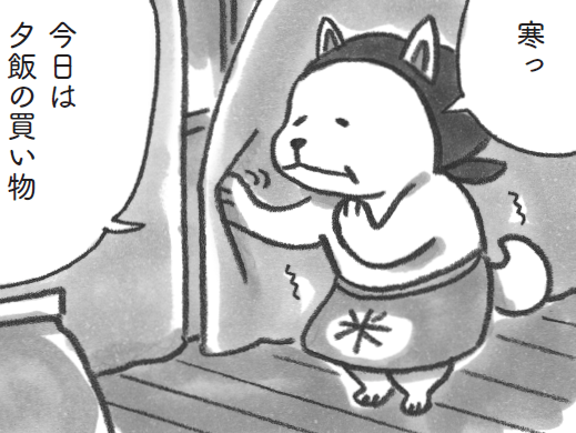さむっ！買い物に行くのがおっくうな日は…。【柴犬食堂#24】