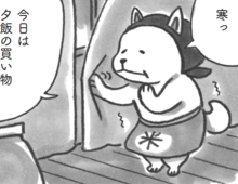 さむっ！買い物に行くのがおっくうな日は…。【柴犬食堂#24】