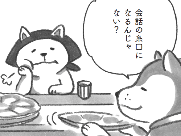 「わざわざ言う必要あるのかな」。やれやれ、世話が焼けるねぇ～【柴犬食堂#23】
