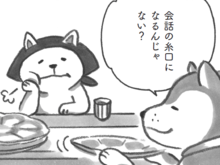 「わざわざ言う必要あるのかな」。やれやれ、世話が焼けるねぇ～【柴犬食堂#23】