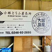 からだにやさしい！国産大豆を使った濃厚ソフト！クオリティー高過ぎ！