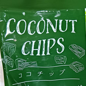 園芸の悩み解決！雑草＆乾燥にも！100均のココチップと類似品のコーナンのお品比べてみた！
