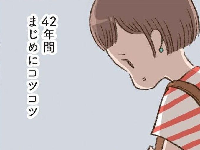 42年間まじめにコツコツ生きてきたのに。私に残されたのはたったこれだけ…？【わたしが誰だかわかりましたか？#3】