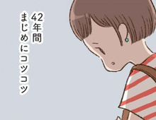 42年間まじめにコツコツ生きてきたのに。私に残されたのはたったこれだけ…？【わたしが誰だかわかりましたか？#3】