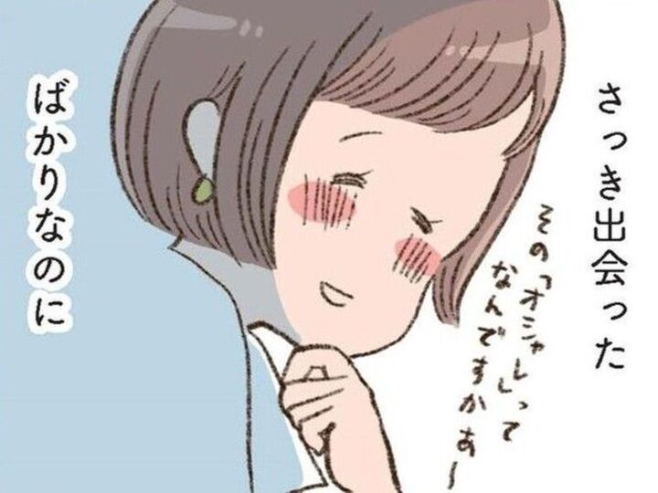 ああ、どうしよう。さっき出会ったばかりなのに。【わたしが誰だかわかりましたか?#8】