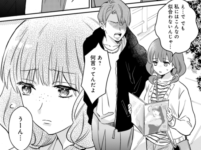 「金、持ってる?」クズ男にバカにされ続けた彼女が、一世一代の大逆転!!【恋味多めのホストごはん#14】