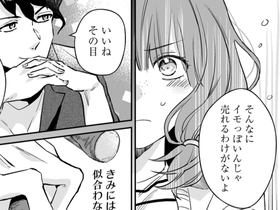 「売れると思ってるわけ？」 その言葉が彼女の本気に火をつけた！【恋味多めのホストごはん#15】　