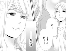 もし私が彼女のようだったら…。それでも妬みが憎しみに変わらなかった理由。【蜜月の秘めごと#10】