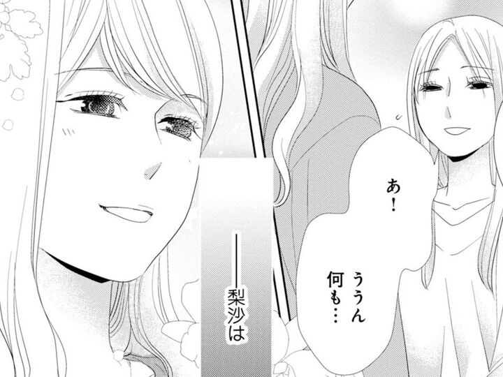 もし私が彼女のようだったら…。それでも妬みが憎しみに変わらなかった理由。【蜜月の秘めごと#10】