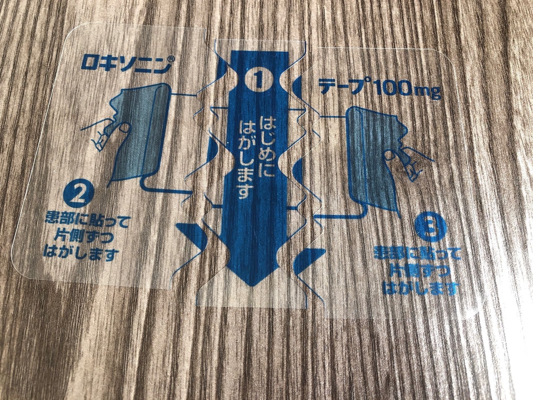 今回使うのは湿布を剥がした後のフィルムです