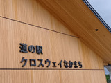 【道の駅】奈良の新名所？「クロスウェイなかまち」でちょっと寄り道。奈良の魅力を再発見～！苺も最高！