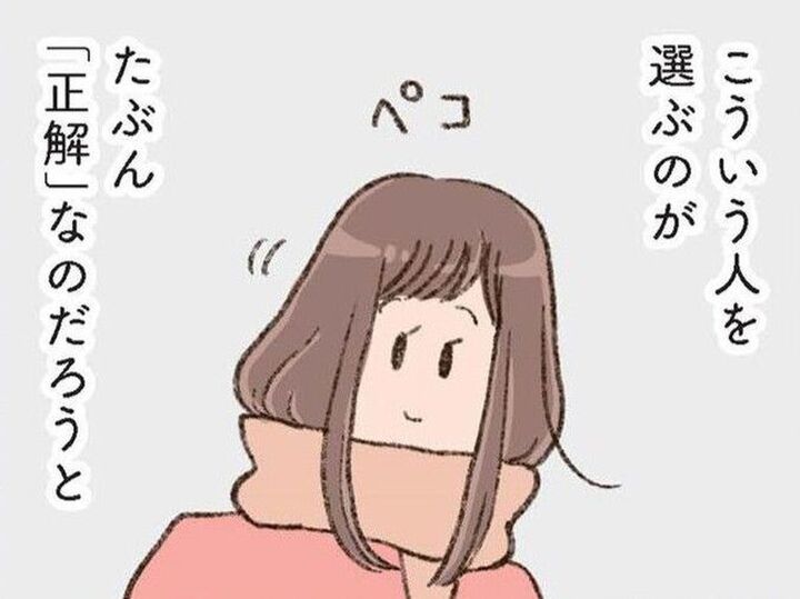 たぶんこれが「正解」だと思っていた。私が元夫を選んだ理由。【わたしが誰だかわかりましたか?#17】