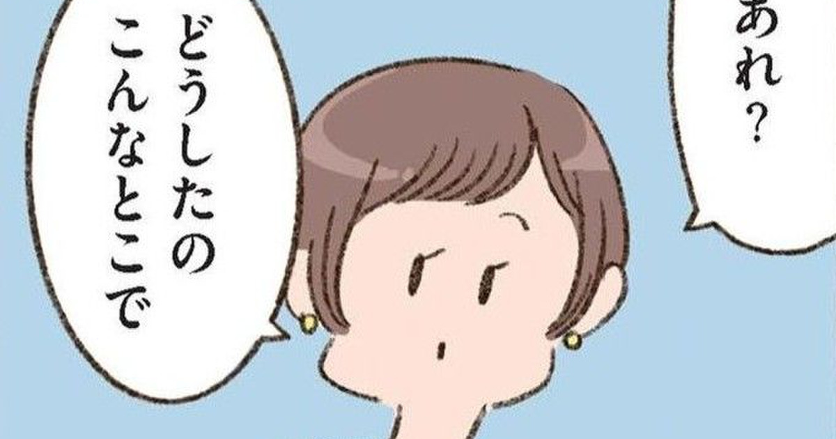 「子どもきらい」って言ってたのに…？まさかの場所で友人と鉢合わせ。【わたしが誰だかわかりましたか？#14】｜暮らしニスタ