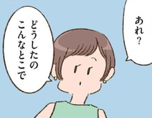 「子どもきらい」って言ってたのに…？まさかの場所で友人と鉢合わせ。【わたしが誰だかわかりましたか？#14】