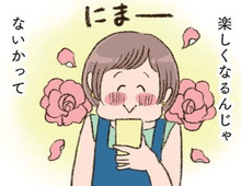 片時も離せない。バツイチ子持ちの私が「恋」に落ちた瞬間【わたしが誰だかわかりましたか？#16】