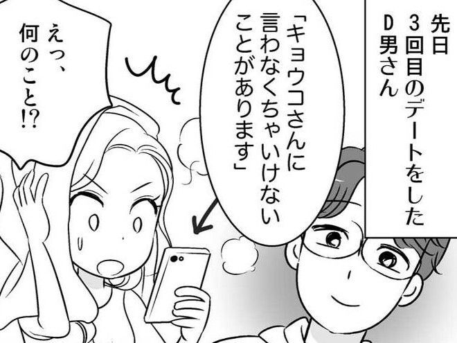 とんでもないヤツがいたもんだ…！！婚活中に出会った&quot;残念すぎる&quot;人【40歳からのオトナ婚#24】