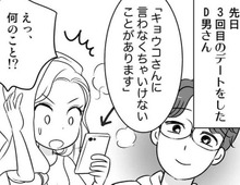 とんでもないヤツがいたもんだ…！！婚活中に出会った"残念すぎる"人【40歳からのオトナ婚#24】
