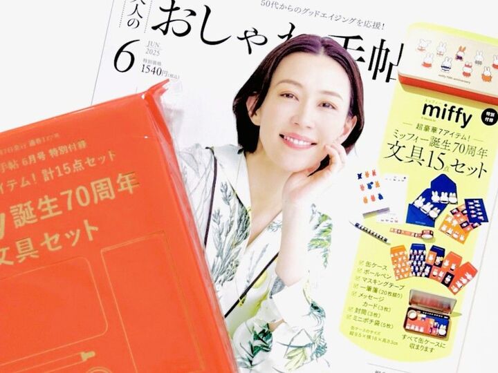 15点セットで超・超・超豪華!【50代・60代】の手元に似合う、オシャレな文具セットを〈付録〉でゲット。