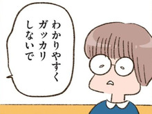 わかりやすくガッカリしないでよ！友人が期待していた答えとは…【わたしが誰だかわかりましたか？#23】