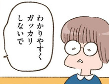 わかりやすくガッカリしないでよ！友人が期待していた答えとは…【わたしが誰だかわかりましたか？#23】
