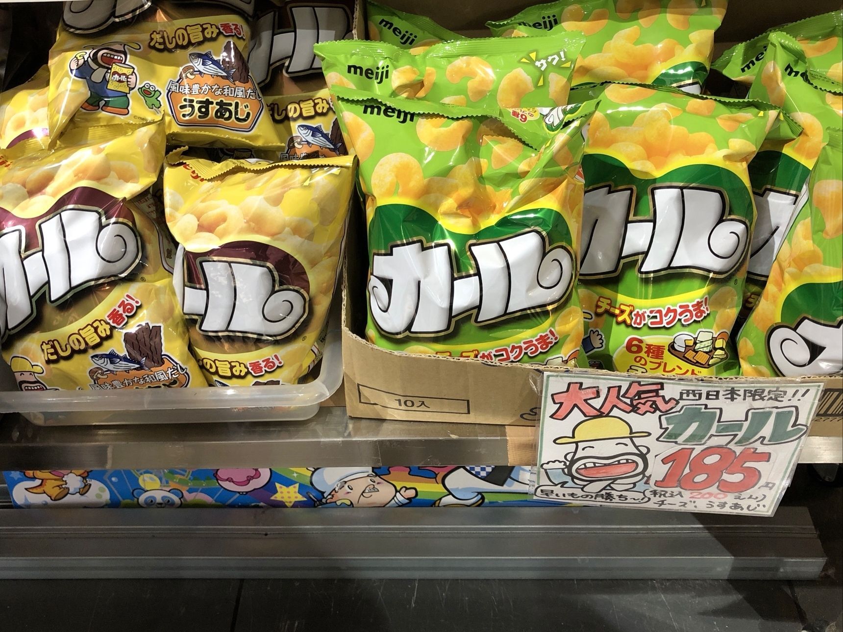 カール発見！！