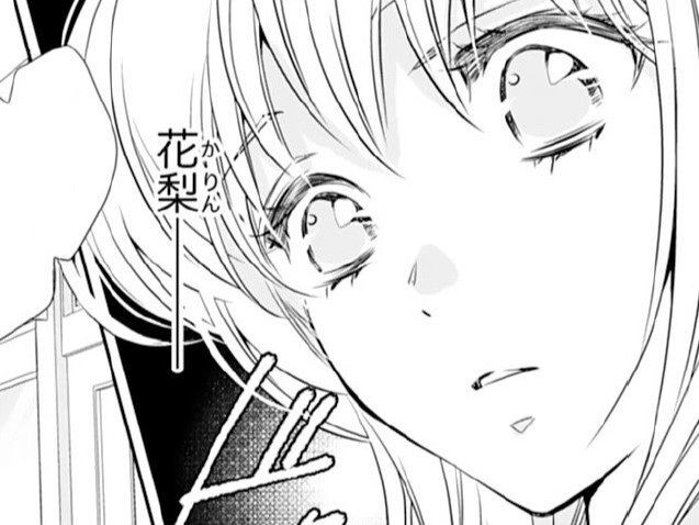 「好きな人ができた」交際3カ月で振られた私。相手はまさかの&quot;あの子&quot;で…【鬼の花嫁#1】