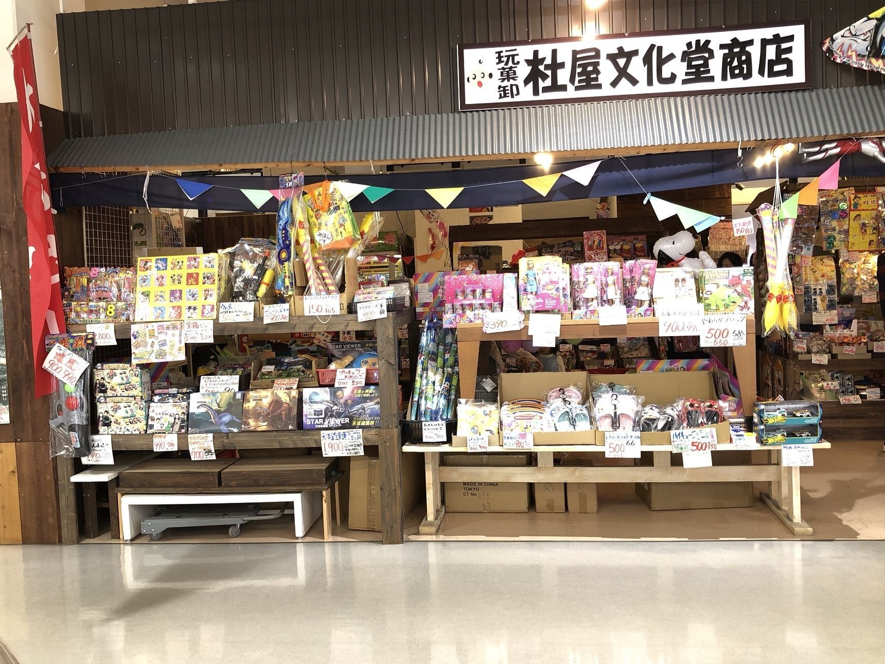 扱っていたのは錦ヶ丘ヒルサイドモール内の『玩菓卸 杜屋文化堂商店』です
