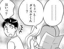 恐ろしすぎる…！！浪費家ではないけれど、お金に無頓着な彼が起こした「失態」とは…！【40歳からのオトナ婚#31】