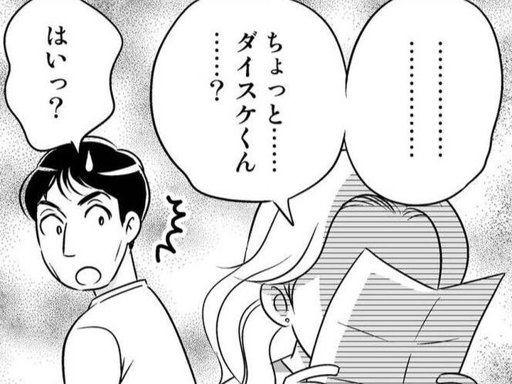 恐ろしすぎる…!!浪費家ではないけれど、お金に無頓着な彼が起こした「失態」とは…!【40歳からのオトナ婚#31】