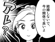 え？婚活してたんじゃなかったの？アラフォー女子が突然「結婚しない」宣言をした理由【40歳からのオトナ婚#28】