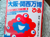 関西万博行く前の熟読本！便利なMAP付き！くら寿司情報も掲載！