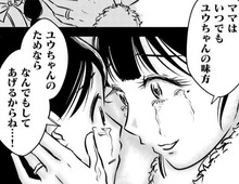 「何でもしてあげるからね」。私は何度、ママに騙されてきたのだろう【汚部屋そだちの東大生#12】