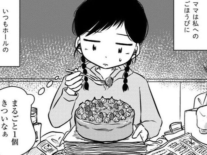 まるごと1個のチョコレートケーキが、ママの歪んだ愛し方の象徴だった【汚部屋そだちの東大生#4】