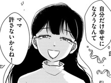 「新生活で浮かれちゃってな～い？」ママが死ぬまで、私の幸せはおあずけなんだ【汚部屋そだちの東大生#3】