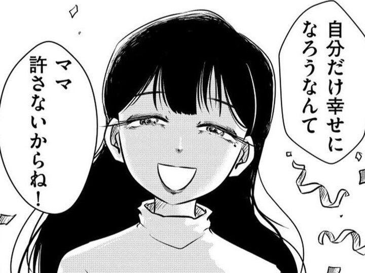 「新生活で浮かれちゃってな~い?」ママが死ぬまで、私の幸せはおあずけなんだ【汚部屋そだちの東大生#3】