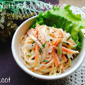 そのまま食べても。付け合わせにしても。定食屋さんのスパゲティサラダ